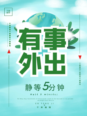 夏日风有事外出海报