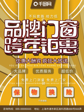 门窗海报3.15活动图片素材-门窗海报3.