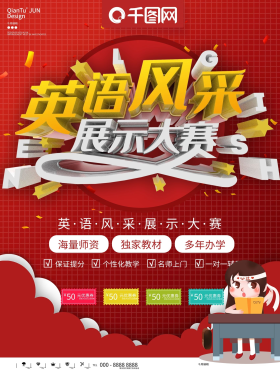 英语风采大赛海报