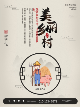 简约中国风乡村标语系列宣传海报6关爱老人美丽乡村海报可商用点击