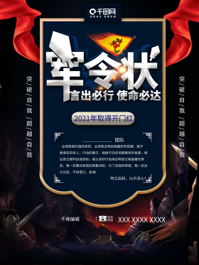 企业公司军令状言出必行文化目标海报