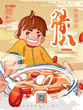 手绘传统节日腊八节喝粥插画海报