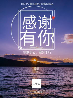 创意摄影图感恩节答谢客户海报