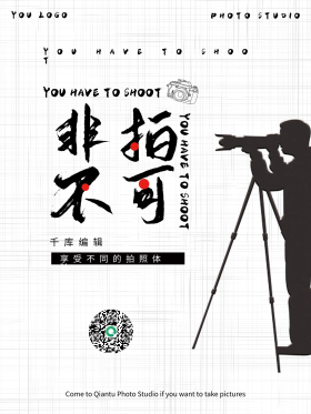 简约风照相馆海报