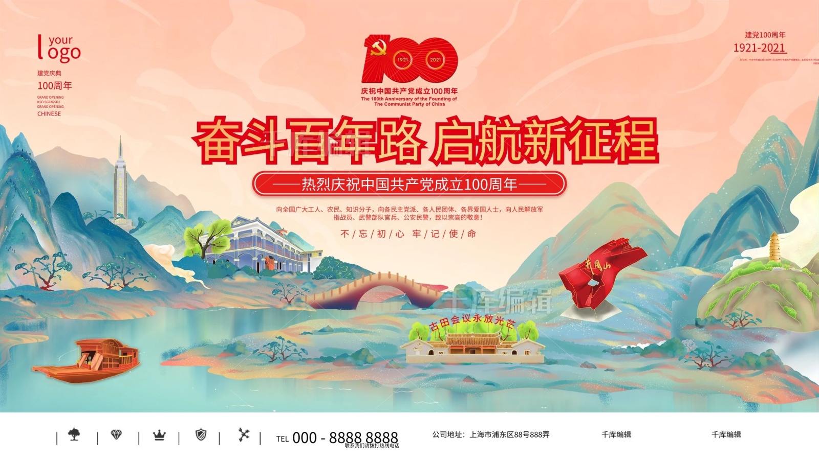 创意插画风建党100周年背景展板