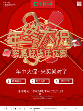 红金大气立体年中大促商业宣传海报