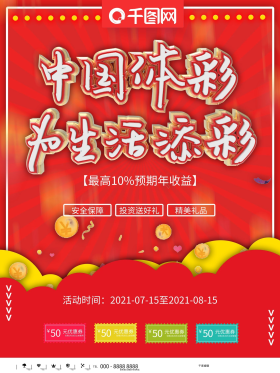 中国体育彩票竞彩海报图片