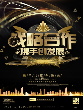 黑金大气战略合作公司企业宣传海报
