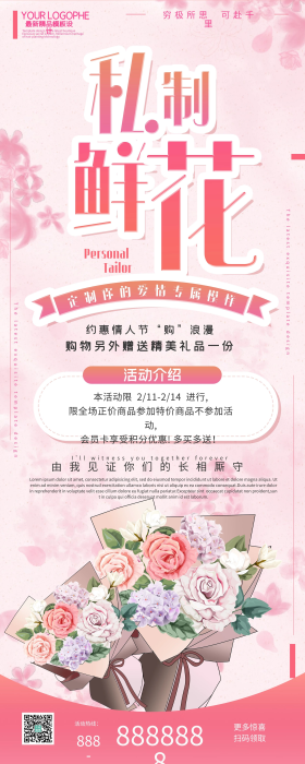 私人订制鲜花促销花店情人节卖花宣传展架
