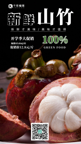 山竹水果促销海报图片素材-山竹水果促销海报模板在线设计制作-千库编