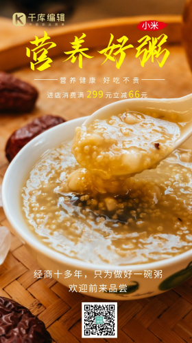 传统美食小米粥黄色调简约风摄影图海报