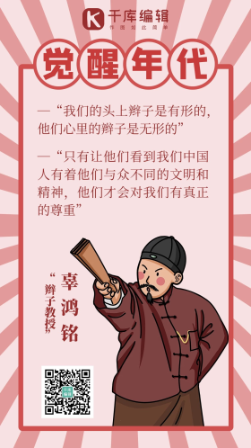 觉醒年代q版人物经典语录红色简约手机海报