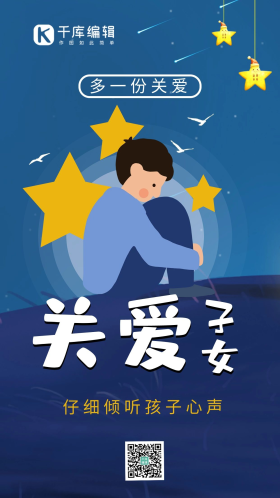 关爱子女自闭症儿童蓝色手绘手机海报