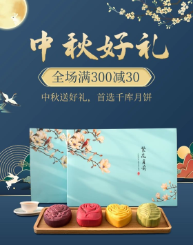 中秋好礼月饼蓝色中国风banner