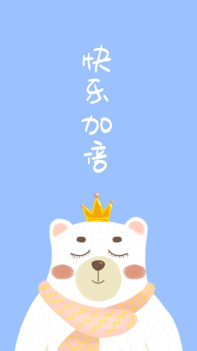 快乐加倍可爱蓝色简约手机壁纸