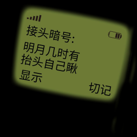 有内鬼暗语接头暗语绿色简约表情包