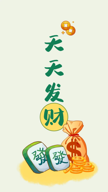 九月发财麻将绿色卡通手机壁纸
