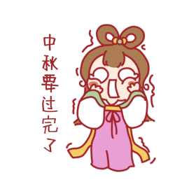 中秋嫦娥卡通表情包