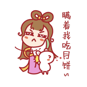 中秋嫦娥卡通表情包