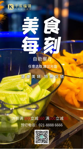 美食水果自助餐促销摄影图海报