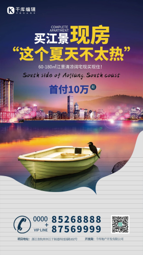 房地产售楼宣传海报