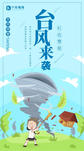 创意简约台风来了警报蓝色卡通海报