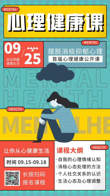 心理健康课人物蓝色卡通海报