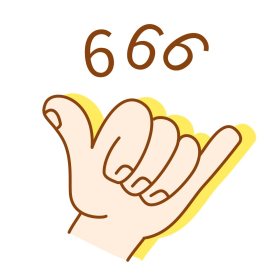 666手势优秀手势