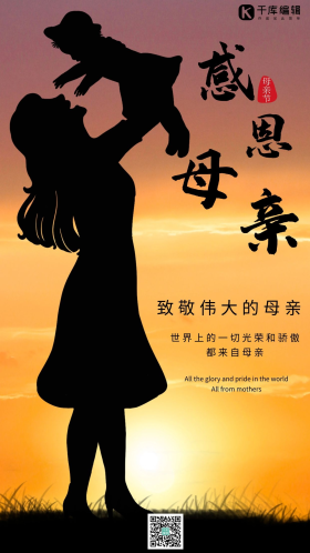 夕阳剪影傍晚母亲节室外创意摄影图海报
