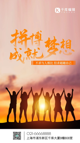 日落团队精神商务协作剪影 摄影图海报 励志 拼搏 海报