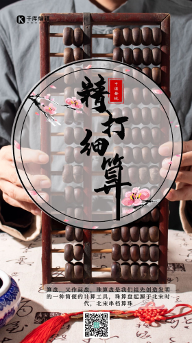 账房算盘白天人像记账书房场景实拍黑色算盘简约摄影图海报