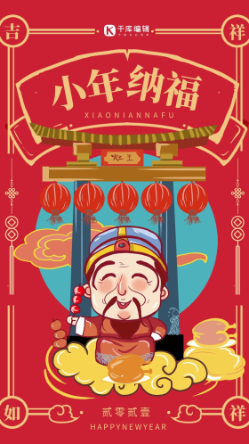 小年吉祥红色创意简约海报