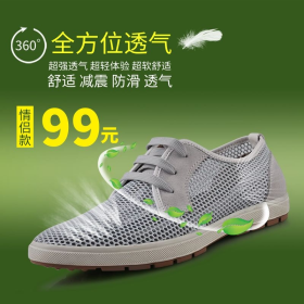 淘宝天猫运动透气鞋主图直通车模板