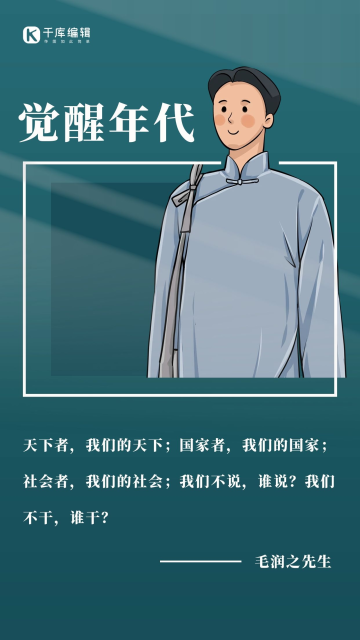 觉醒年代 经典语录淡绿色简约手机海报