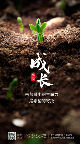 励志成长土地早晨嫩芽泥土地静态摄影图海报