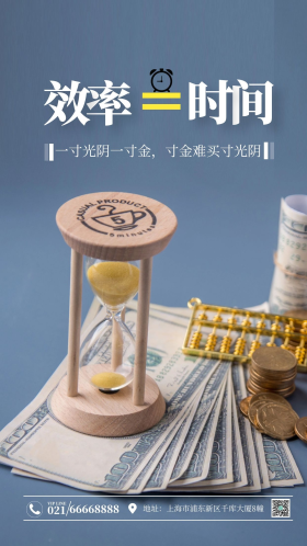 沙漏金融硬币摄影图海报 时间 效率 惜时 高效 励志