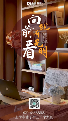 意气风发向前看图片素材-意气风发向前看模板在线设计制作-千库编辑