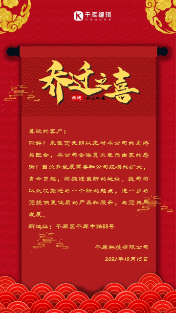 搬迁告知高清图片_搬迁告知素材模板在线设计-千库编辑