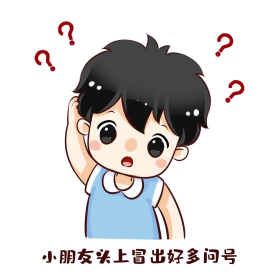 点击在线编辑可商用表情包小朋友头上冒问号端午节端午卡通可爱拟人