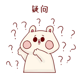 可爱疑问问号表情包图片素材-可爱疑问问号表情包模板在线设计制作-千