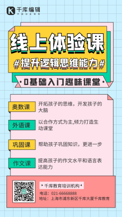 线上直播体验课程招生粉黄色孟菲斯手机海报