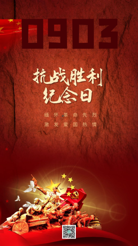 抗战胜利纪念日战士红色渐变海报