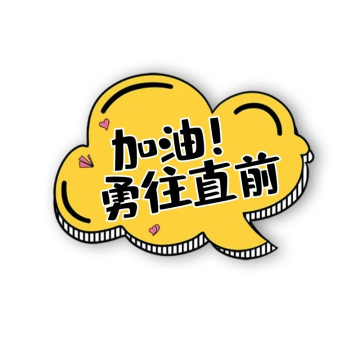 励志卡通拼色宣传举牌