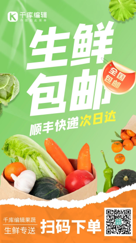 生鲜包邮送货到家绿色简约海报
