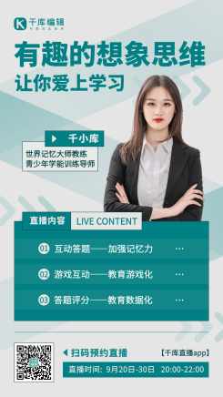 早幼教学习教育思维直播课程绿色简约海报