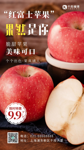 苹果红富士红色宣传简约风水果摄影图海报