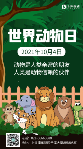 世界动物日动物是人类亲密的朋友绿色卡通手机海报