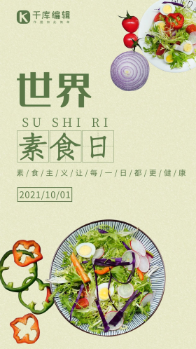 世界素食日轻食主义健康绿色小清新手机海报