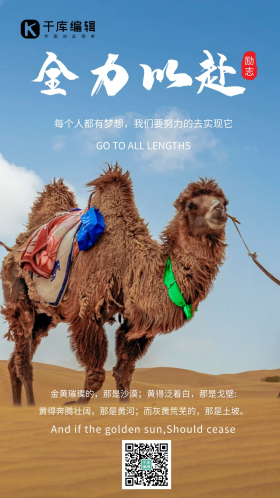 沙漠里的骆驼励志心灵鸡汤梦想摄影图海报