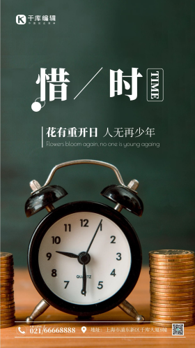 金融早上闹钟木桌摆放摄影图海报 珍惜时间 光阴 励志 努力